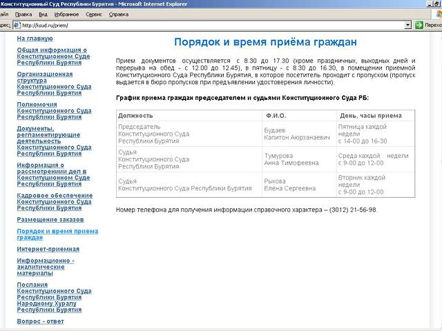 Конституционный суд Республики Бурятия / создание сайта