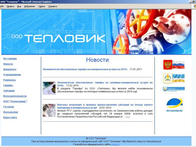Официальный сайт ООО Тепловик / разработка сайта