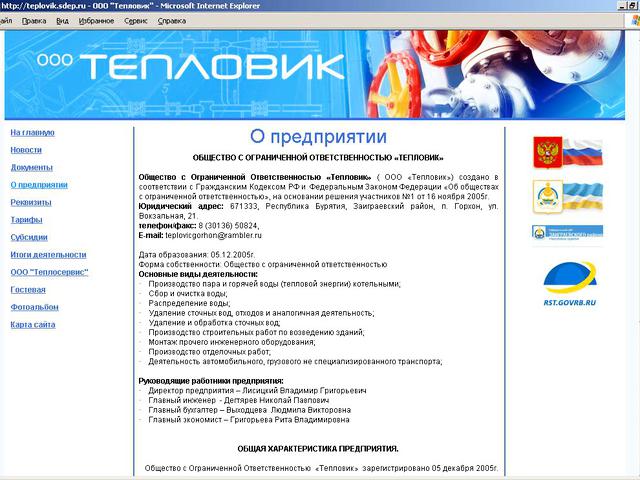 Официальный сайт ООО Тепловик / разработка сайта