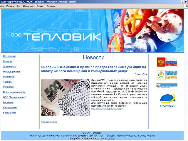 Официальный сайт ООО Тепловик / разработка сайта