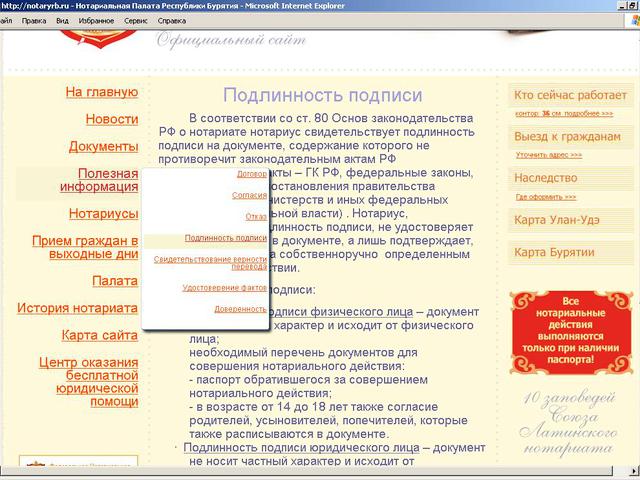 Нотариальная Палата Республики Бурятия / создание сайта.