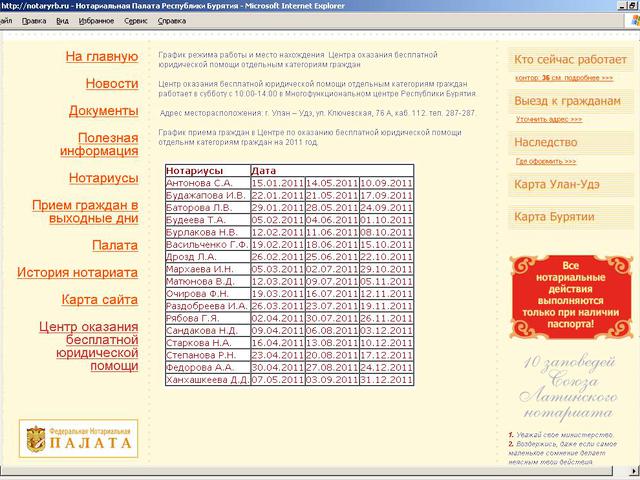 Нотариальная Палата Республики Бурятия / создание сайта.