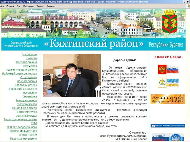 Муниципальное Образование Кяхтинский район Республики Бурятия / разработка сайта.