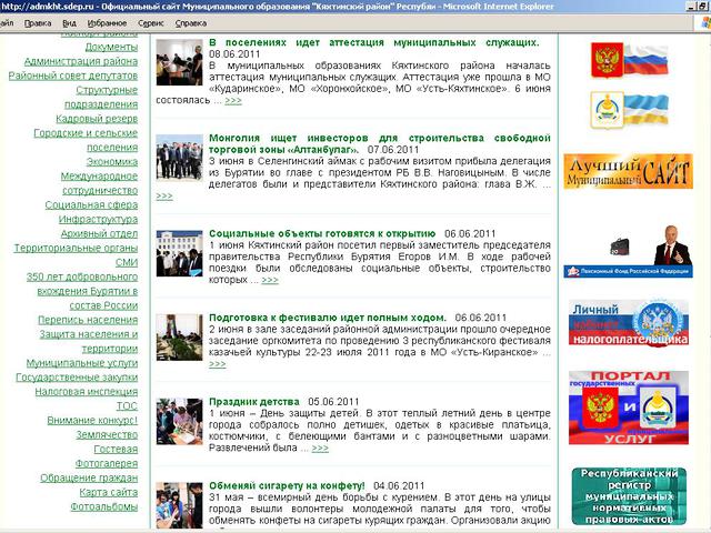 Муниципальное Образование Кяхтинский район Республики Бурятия / разработка сайта.