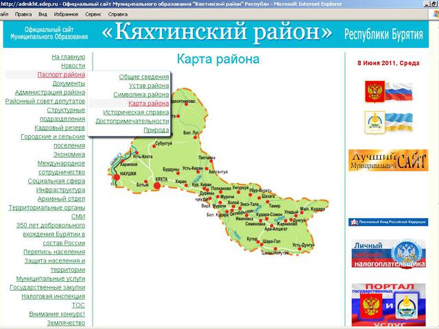Муниципальное Образование Кяхтинский район Республики Бурятия / разработка сайта.