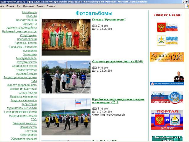 Муниципальное Образование Кяхтинский район Республики Бурятия / разработка сайта.