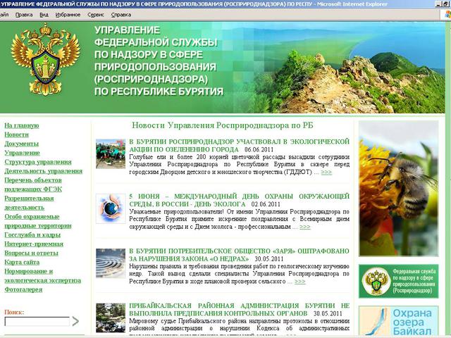 Официальный сайт Росприроднадзора / обновление сайта