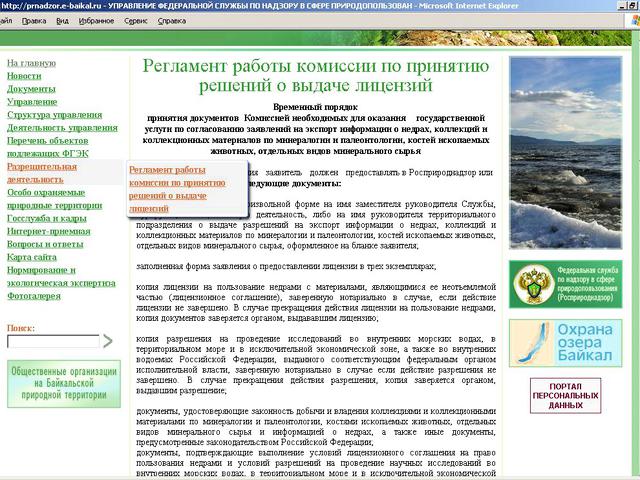 Официальный сайт Росприроднадзора / обновление сайта