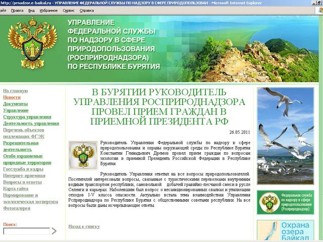 Официальный сайт Росприроднадзора / обновление сайта