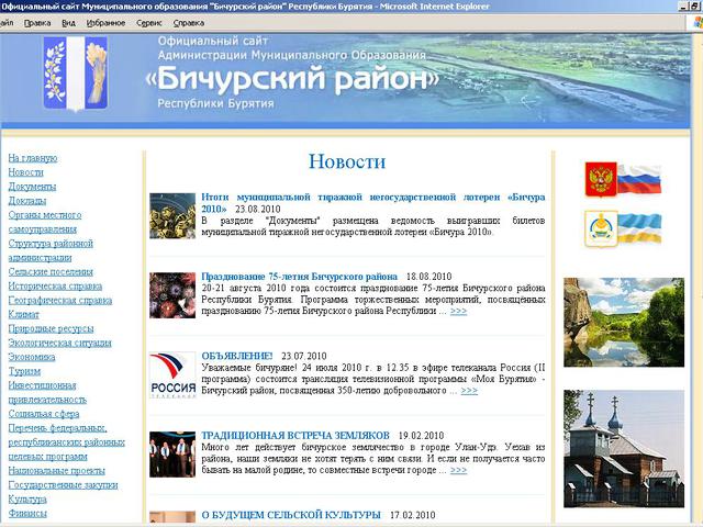 Бичурский район / разработка сайта