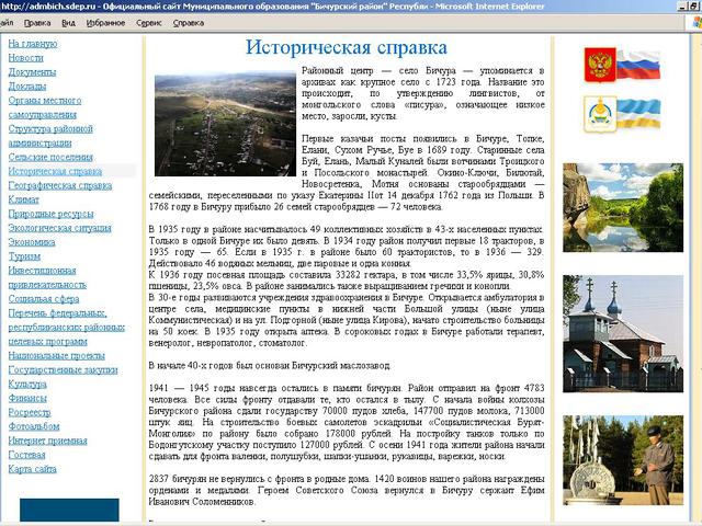 Бичурский район / разработка сайта