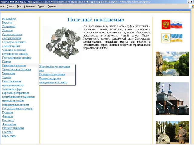 Бичурский район / разработка сайта