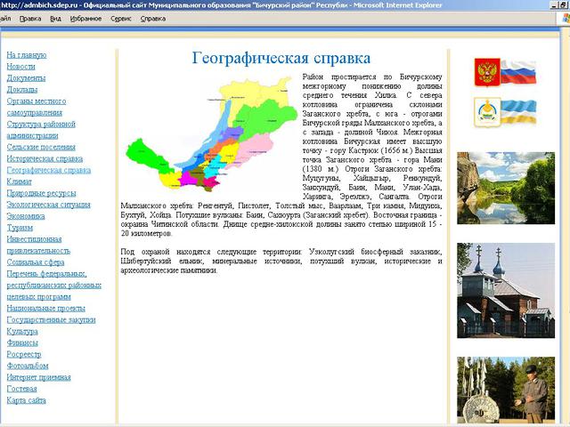 Бичурский район / разработка сайта