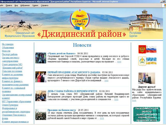 Джидинский район / создание сайта