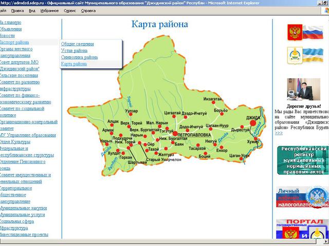 Джидинский район / создание сайта