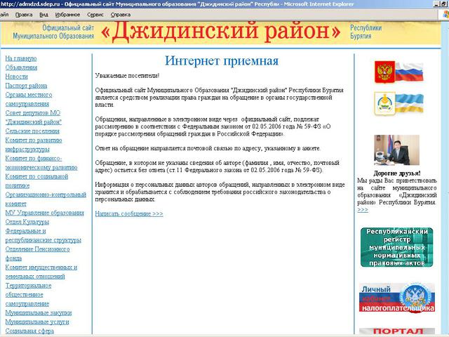 Джидинский район / создание сайта