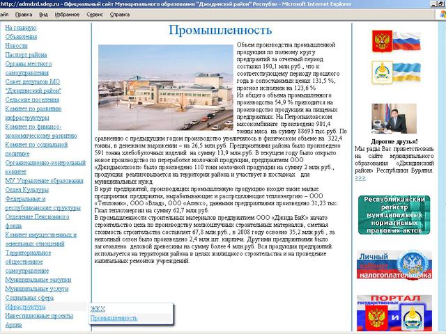 Джидинский район / создание сайта
