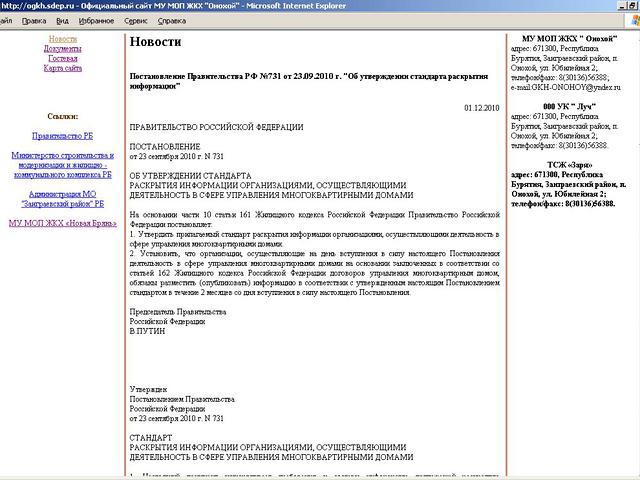 Муниципальное Унитарное Многоотраслевое Предприятие Жилищно-Коммунального Хозяйства Онохой / разработка сайта