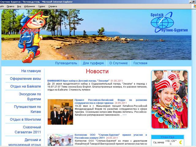 Спутник-Бурятия / обновление сайта