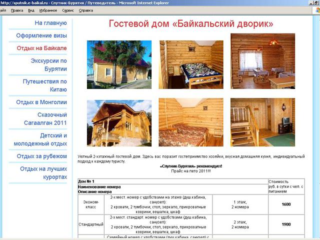Спутник-Бурятия / обновление сайта