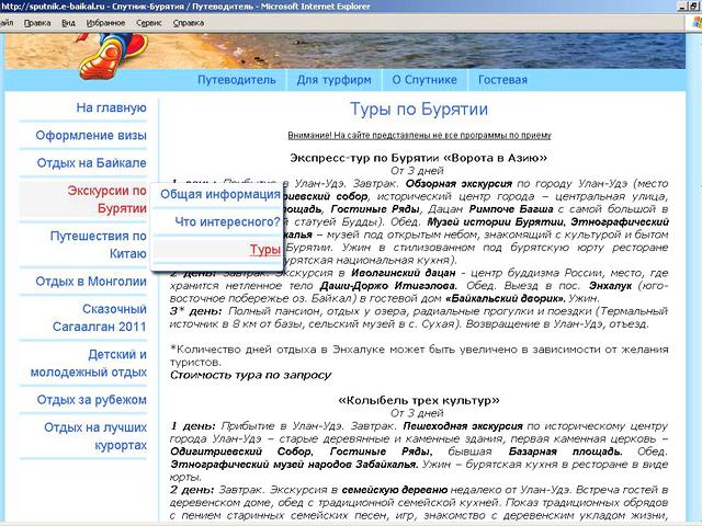 Спутник-Бурятия / обновление сайта