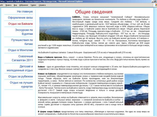 Спутник-Бурятия / обновление сайта