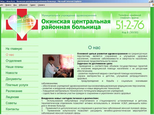 Муниципальное Учреждение Здравоохранения Окинская Центральная Районная Больница / создание сайта.