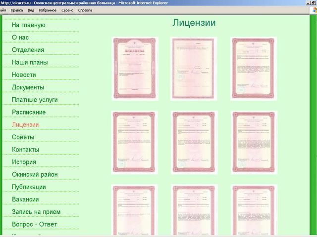 Муниципальное Учреждение Здравоохранения Окинская Центральная Районная Больница / создание сайта.
