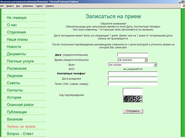 Муниципальное Учреждение Здравоохранения Окинская Центральная Районная Больница / создание сайта.