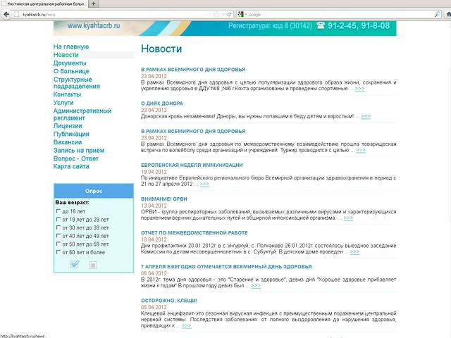 Мунициапльное бюджетное учреждение здравоохранения Кяхтинская Центральная Районная Больница / создание сайта.