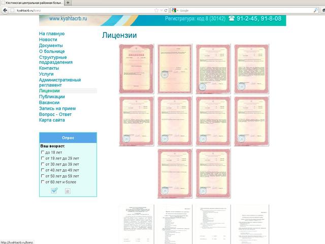 Мунициапльное бюджетное учреждение здравоохранения Кяхтинская Центральная Районная Больница / создание сайта.