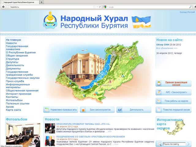 22-я сессия Народного Хурала Республики Бурятия транслируется он-лайн