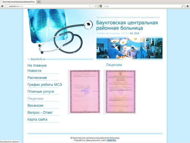 Муниципальное бюджетное учреждение здравоохранения Баунтовская центральная районная больница / разработка сайта.