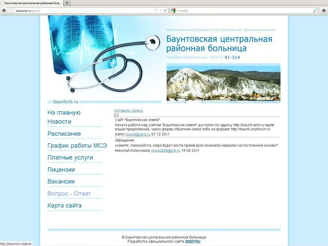 Муниципальное бюджетное учреждение здравоохранения Баунтовская центральная районная больница / разработка сайта.
