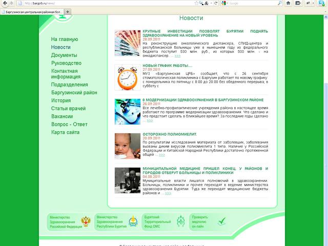 Муниципальное бюджетное учреждение здравоохранения Баргузинская центральная районная больница / создание сайта.
