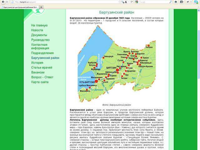 Муниципальное бюджетное учреждение здравоохранения Баргузинская центральная районная больница / создание сайта.
