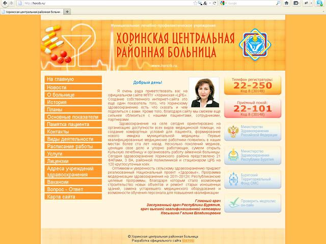 Муниципальное лечебно-профилактическое учреждение Хоринская центральная районная больница / разработка сайта.