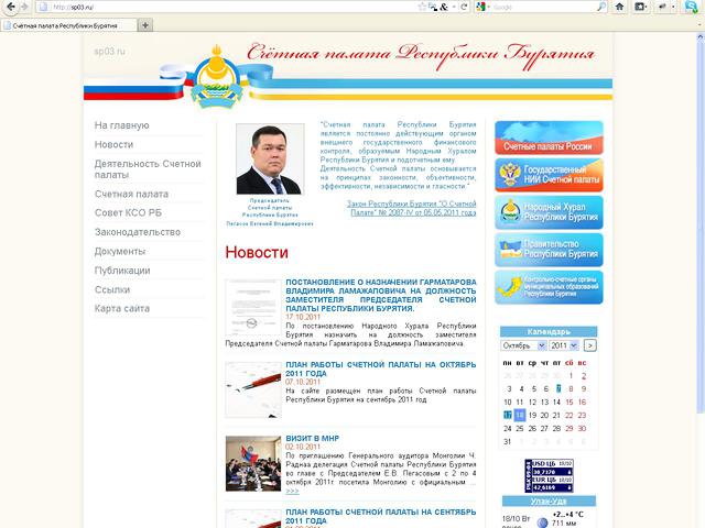 Счетная Палата Республики Бурятия / Обновление сайта.