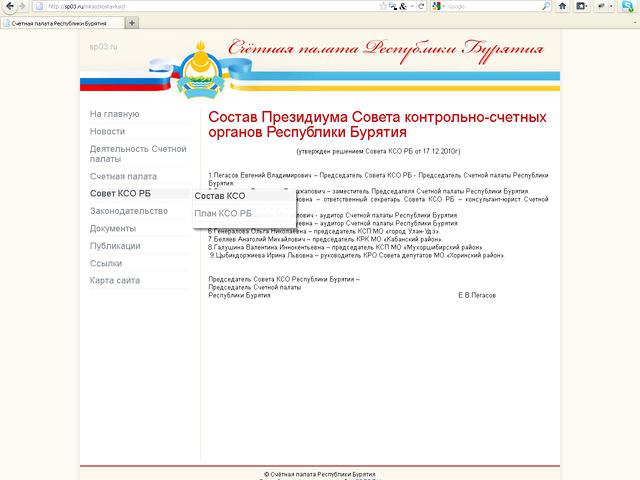 Счетная Палата Республики Бурятия / Обновление сайта.