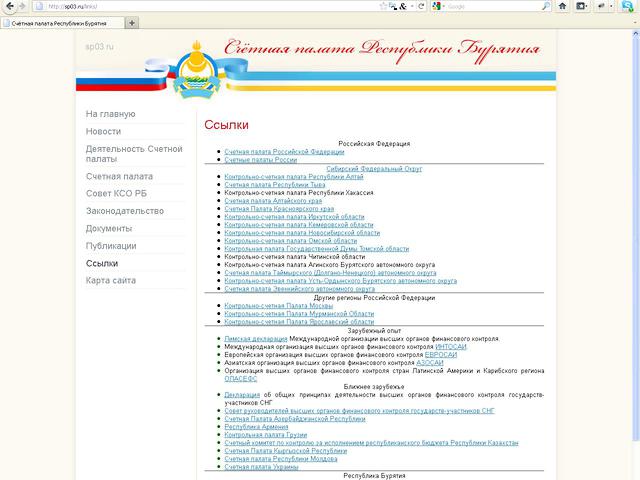 Счетная Палата Республики Бурятия / Обновление сайта.