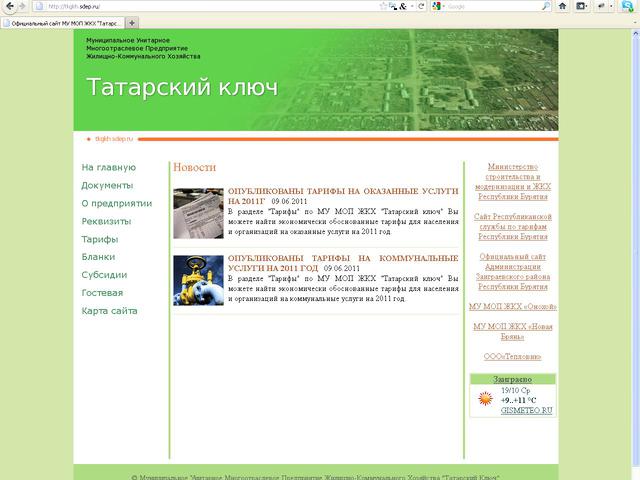 Муниципальное Учреждение  Жилищно-Коммунального Хозяйства (МУ МОП ЖКХ) "Татарский ключ" / Разработка сайта