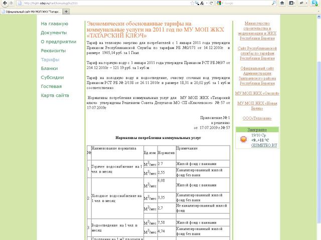 Муниципальное Учреждение  Жилищно-Коммунального Хозяйства (МУ МОП ЖКХ) "Татарский ключ" / Разработка сайта