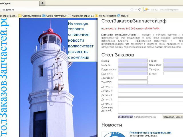 ООО "ВладСнабСервис" / разработка сайта