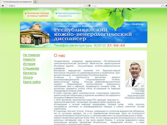Республиканский кожно-венерологического диспансер / разработка сайта