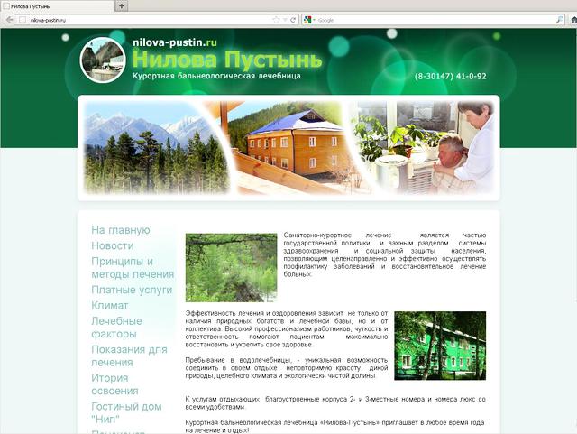 Курортная бальнеологическая лечебница «Нилова-Пустынь» / создание сайта