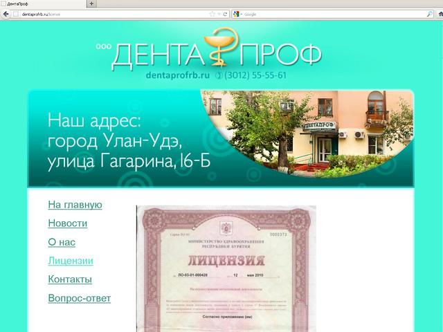 Стоматологическая клиника "ДентаПроф" / создание сайта