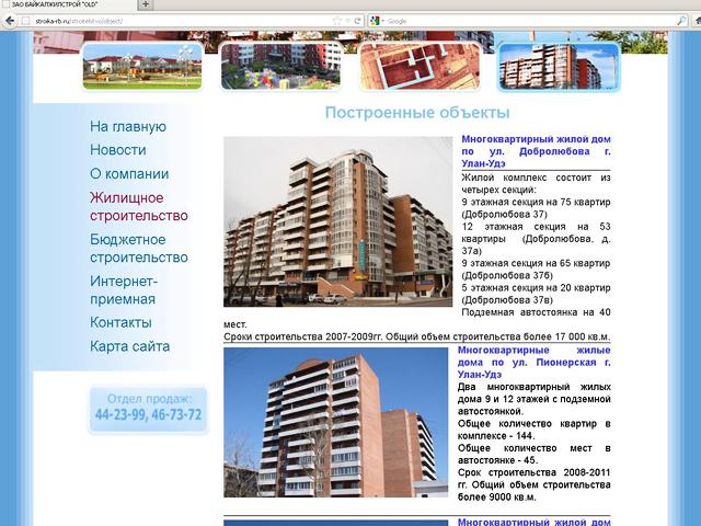 ЗАО «Байкалжилстрой» / Разработка сайта