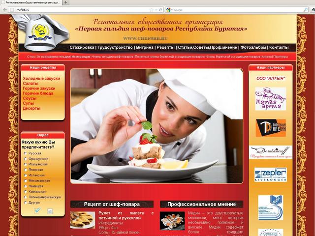 Первая гильдия шеф-поваров Республики Бурятия / Разработка сайта