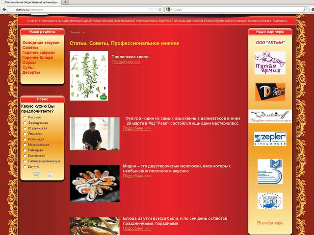 Первая гильдия шеф-поваров Республики Бурятия / Разработка сайта