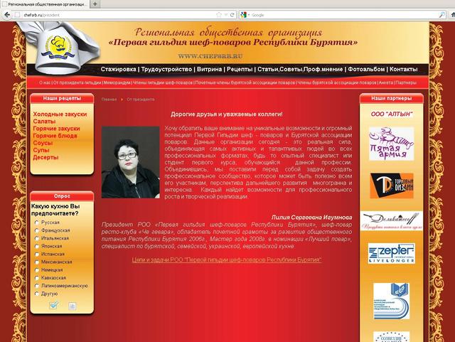 Первая гильдия шеф-поваров Республики Бурятия / Разработка сайта